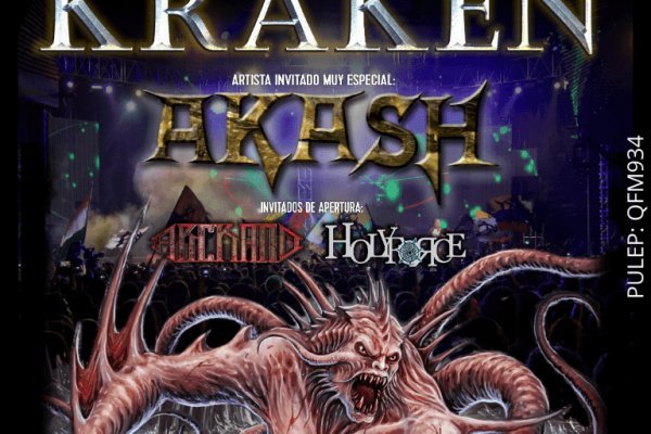 Как найти kraken